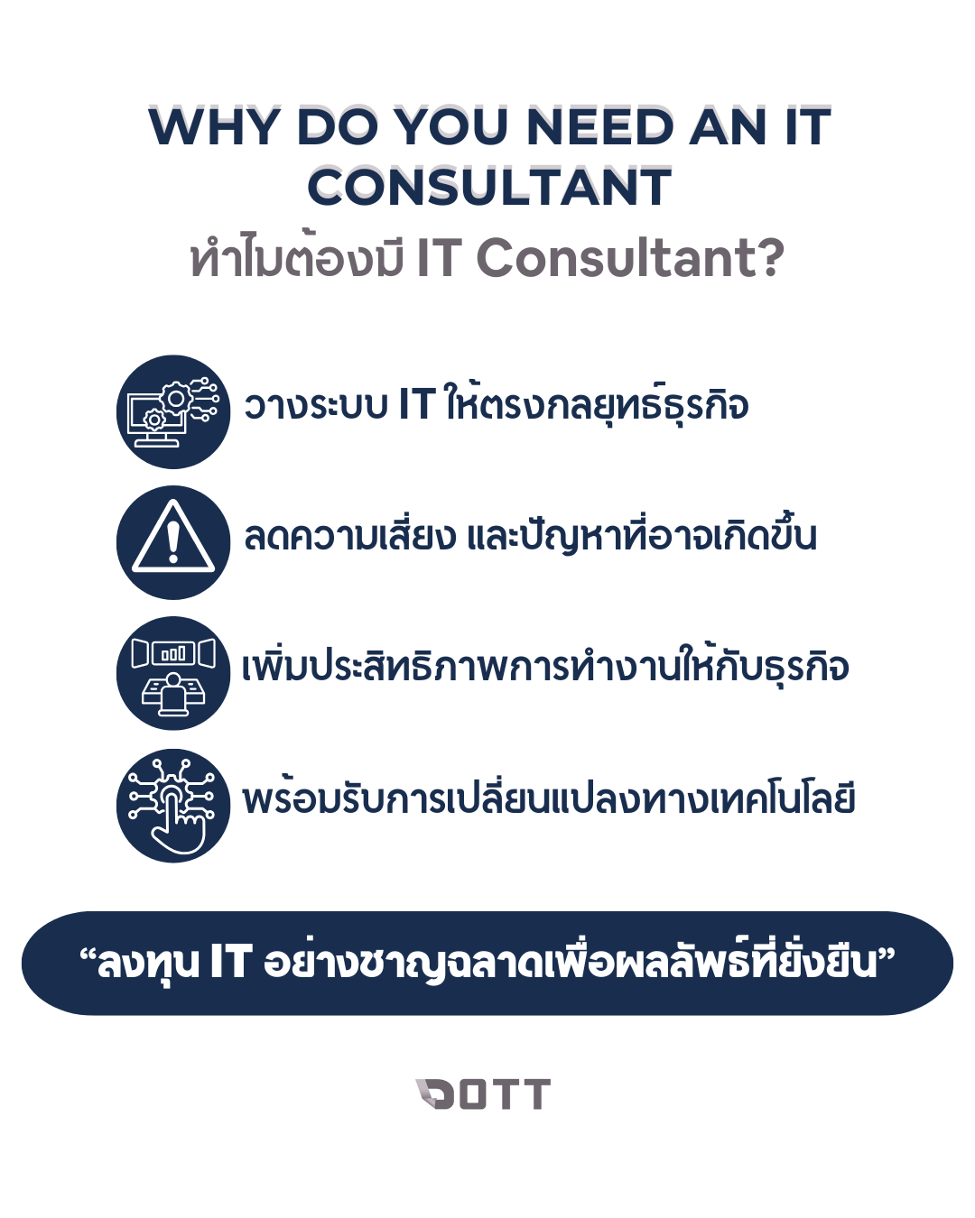 บริการ IT Consultant